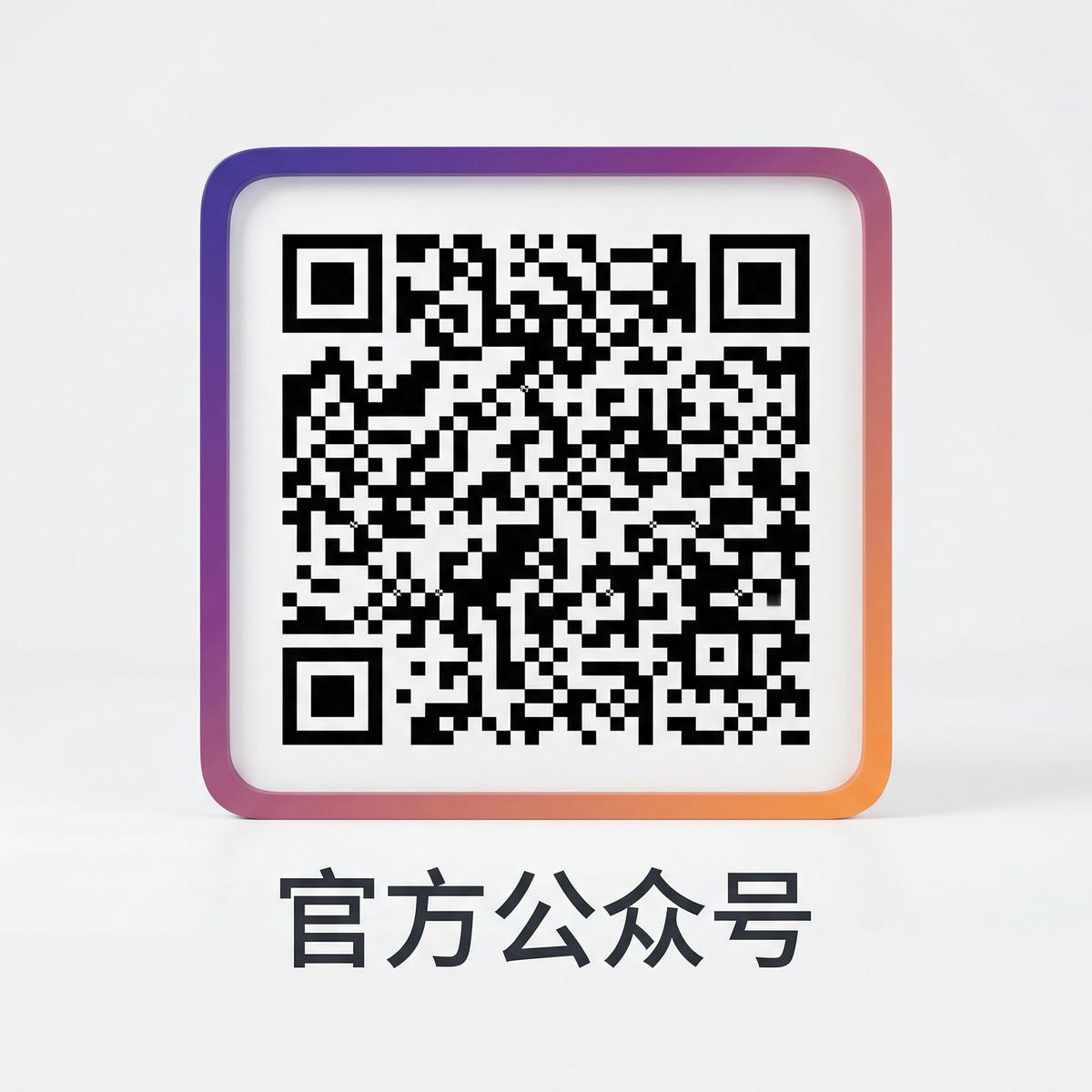 里番网公众号二维码